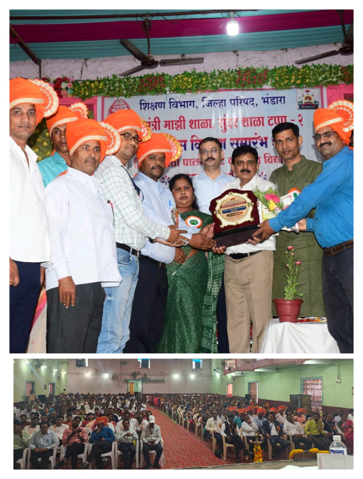 मुख्यमंत्री माझी शाळा,सुंदर शाळा टप्पा-२ बक्षीस वितरण  सोहळा